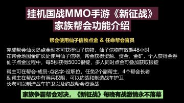 挂机国战MMO手游《新征战》家族帮会功能介绍-帮会使用仙子信物点金&任命帮会官员