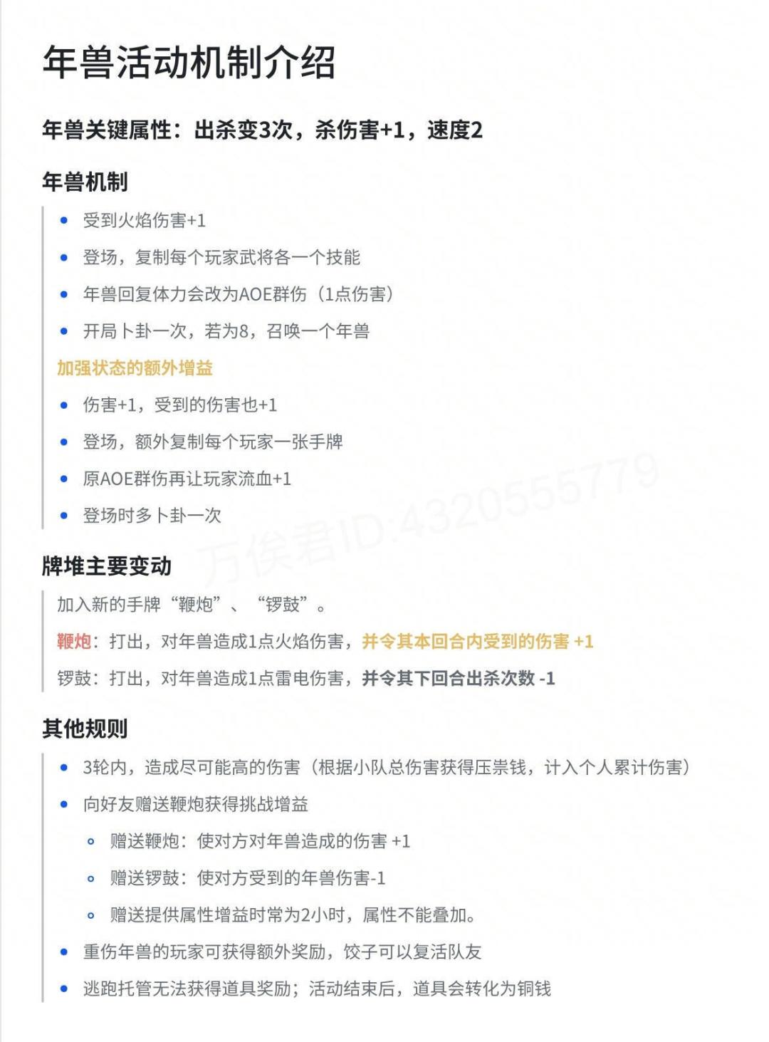 年兽活动机制 1