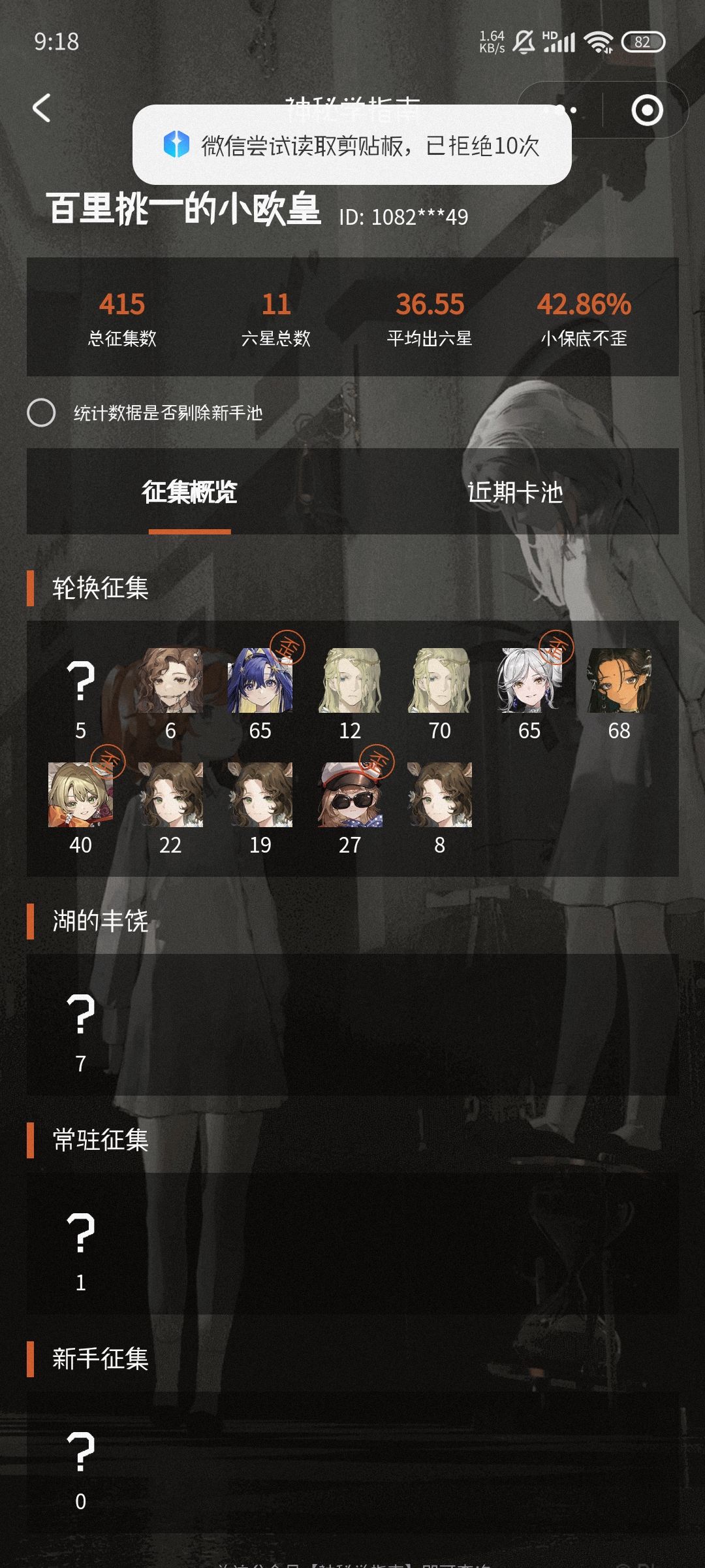 10连大保底出 1