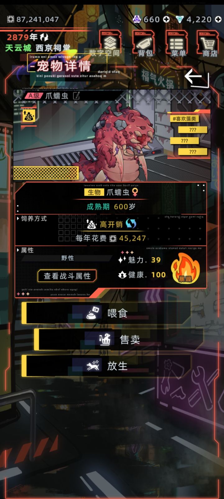 圣兽瓜糯虫与敖氏族的故事(故事未完待续)截图