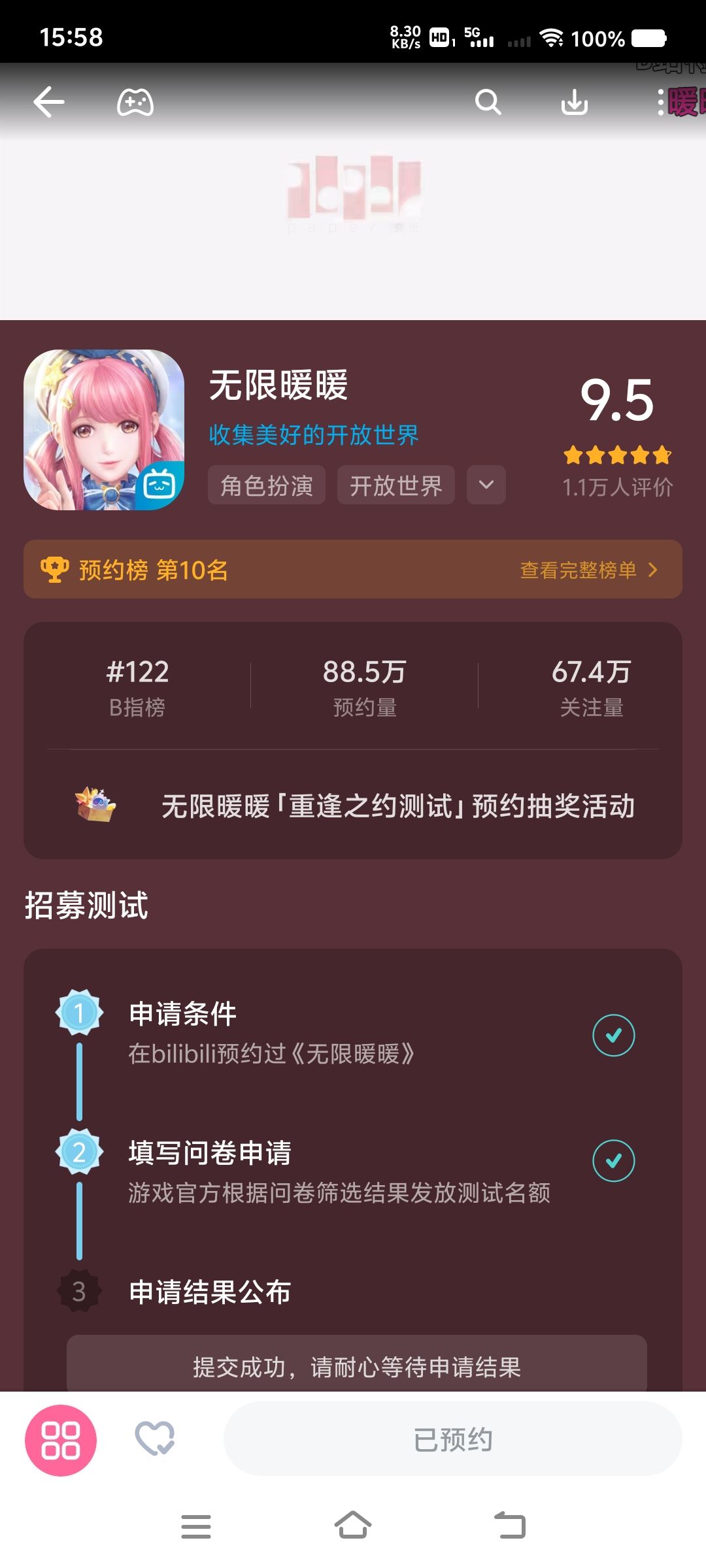 无限暖暖移动端开始招幕，已填写问卷。 3