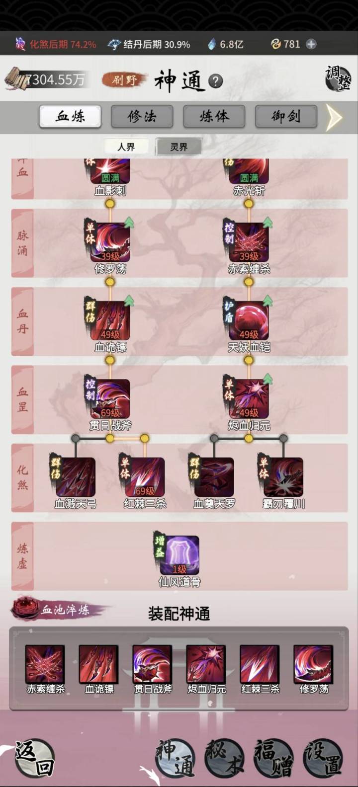灵界血修神通怎?截图
