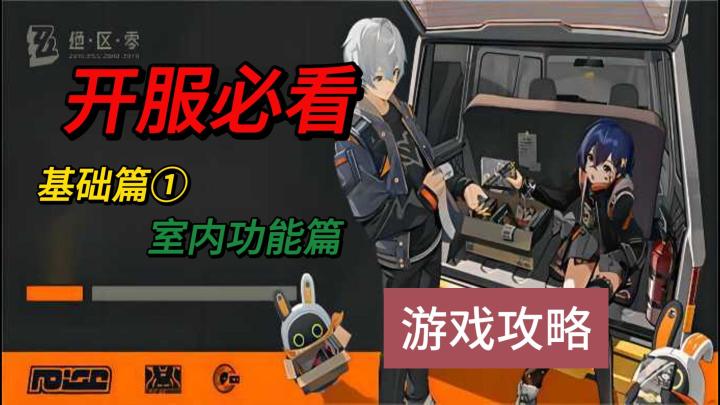 【降噪攻略】萌新必看基础篇① 室内功能介绍截图