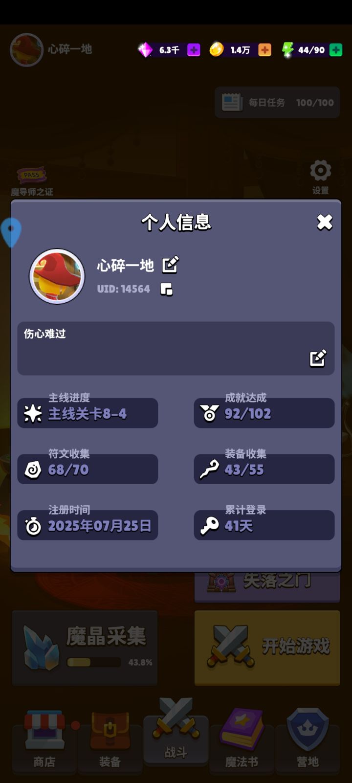有一样的情况吗截图