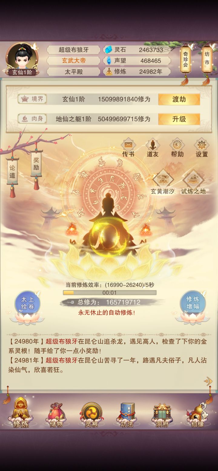 打卡玄仙 开始坐牢截图