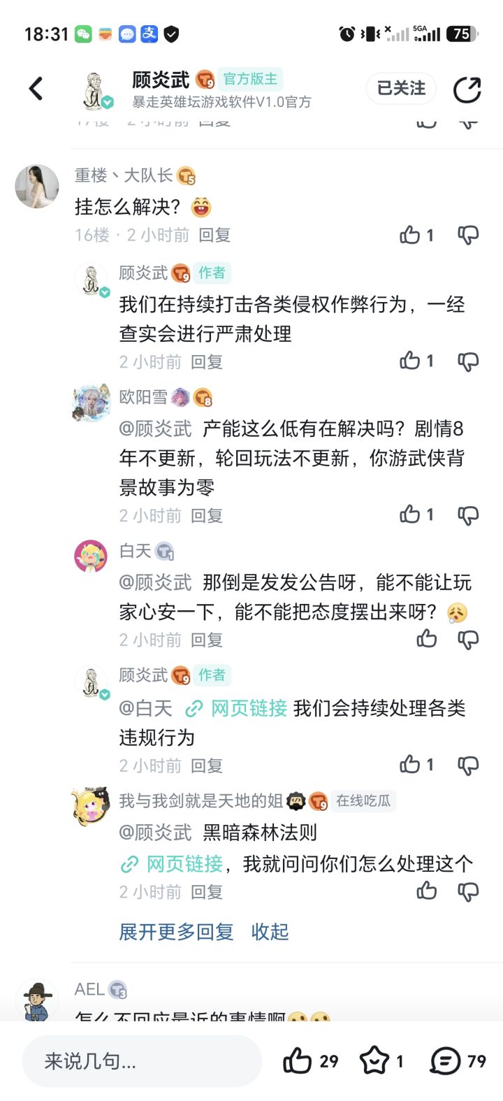 顾炎武已经回应了,xf没有完全装死截图