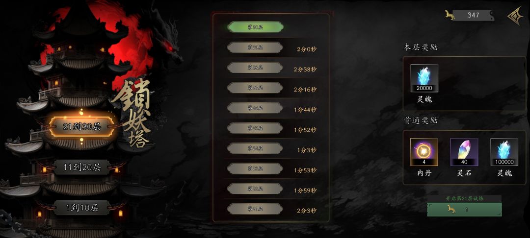 除了30层全boss打完了,只有108内丹 1