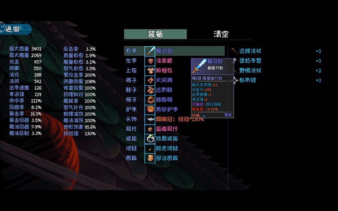剑篇：黯羽剑 2