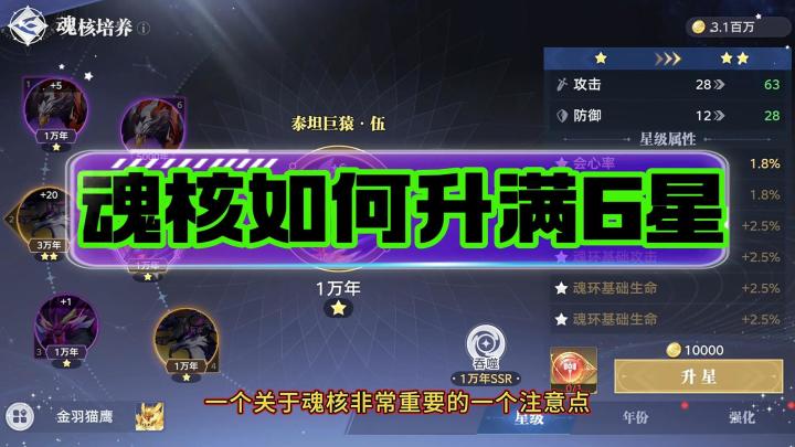 斗罗大陆猎魂世界手游,魂核该怎么升满6星截图