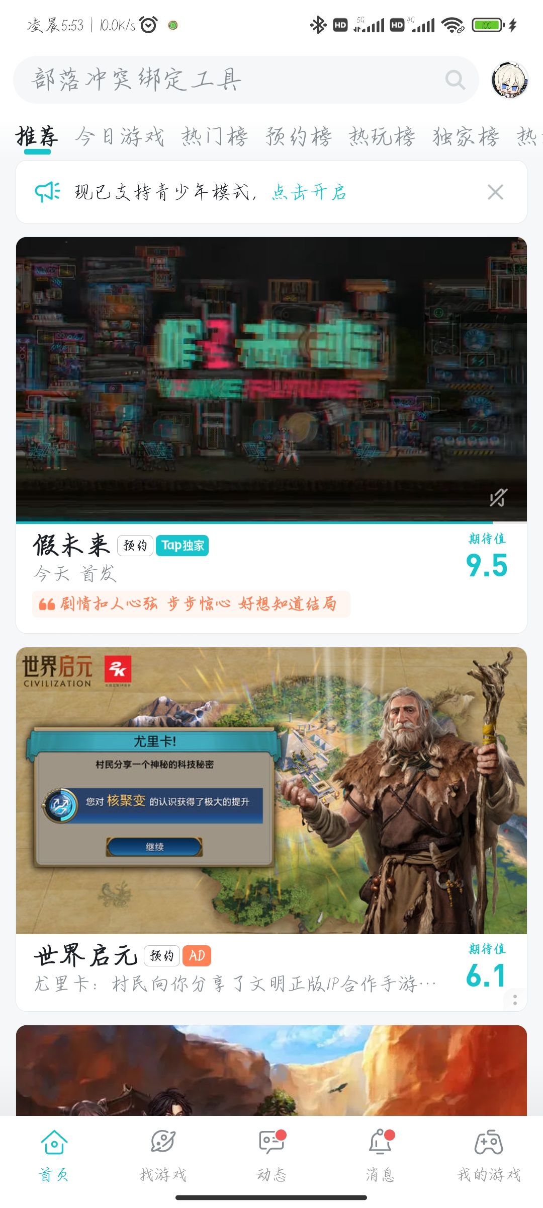 TapTap