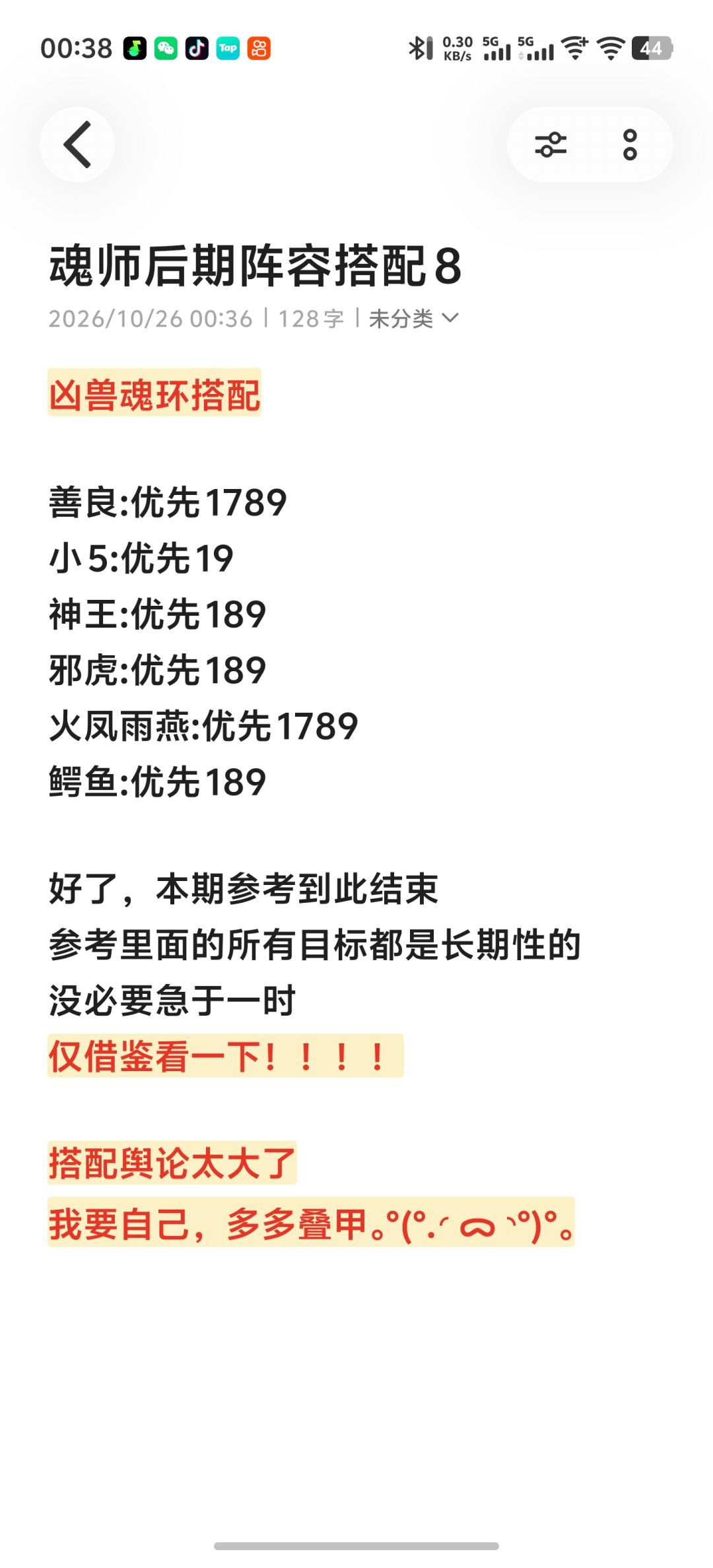 魂师后期阵容搭配 8