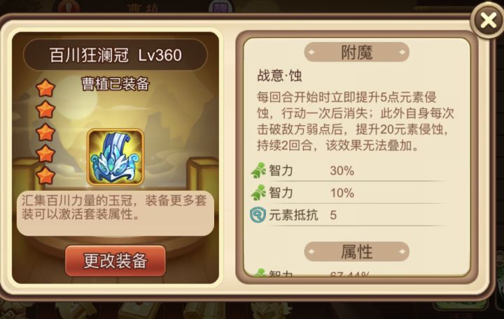 这两个附魔头,那个更适合?截图