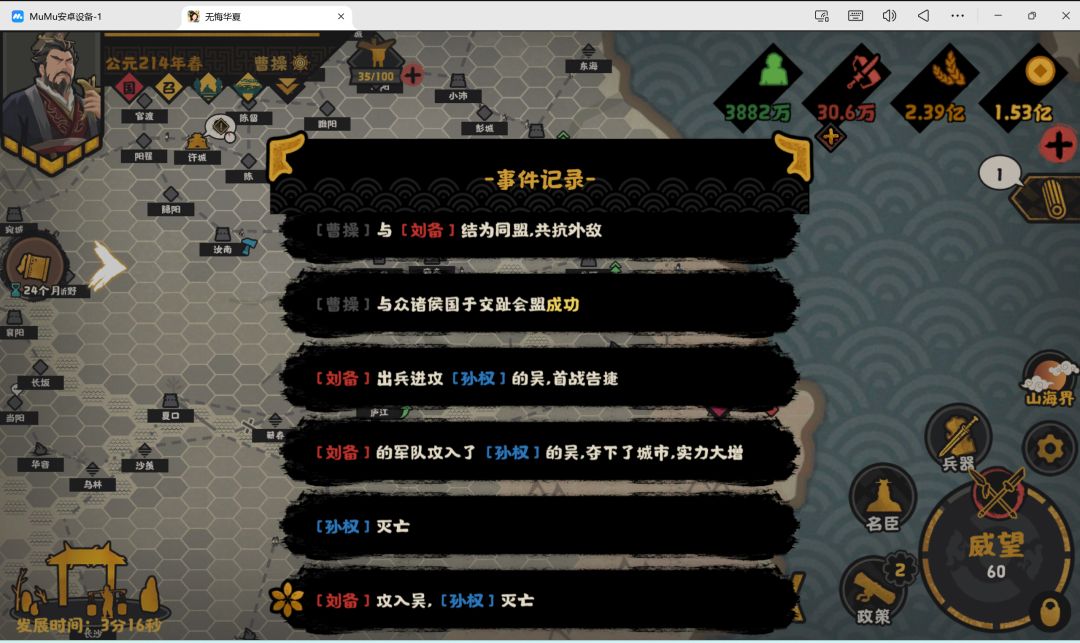 曹刘同盟，共抗孙吴 2