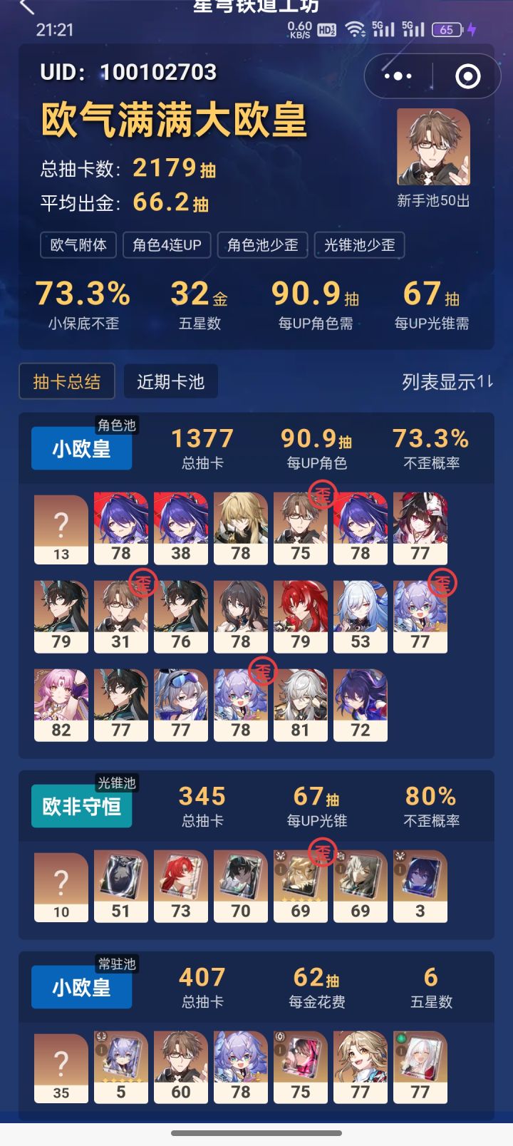 这个欧气满满大欧皇真是讽刺啊！！截图