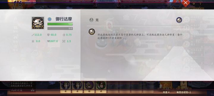 三星御行达摩截图