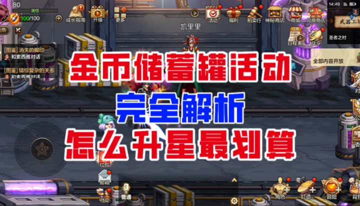 【DNF手游】全角色领7500万金币!金币储蓄罐全方位解析!截图