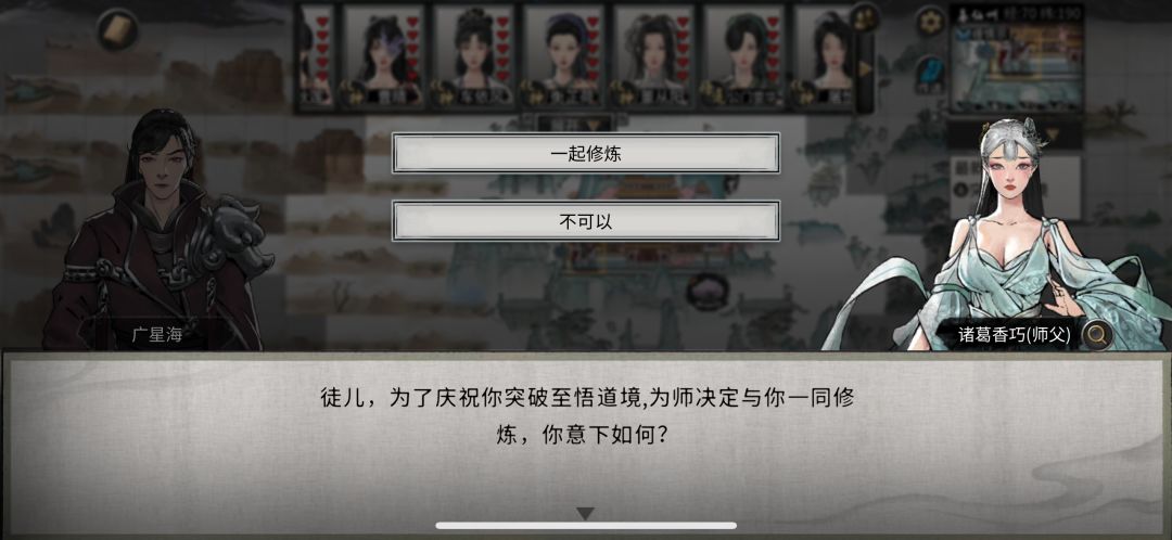 怎么和义母和师傅结道侣啊 - 鬼谷八荒综合讨论 - TapTap 鬼谷八荒论坛