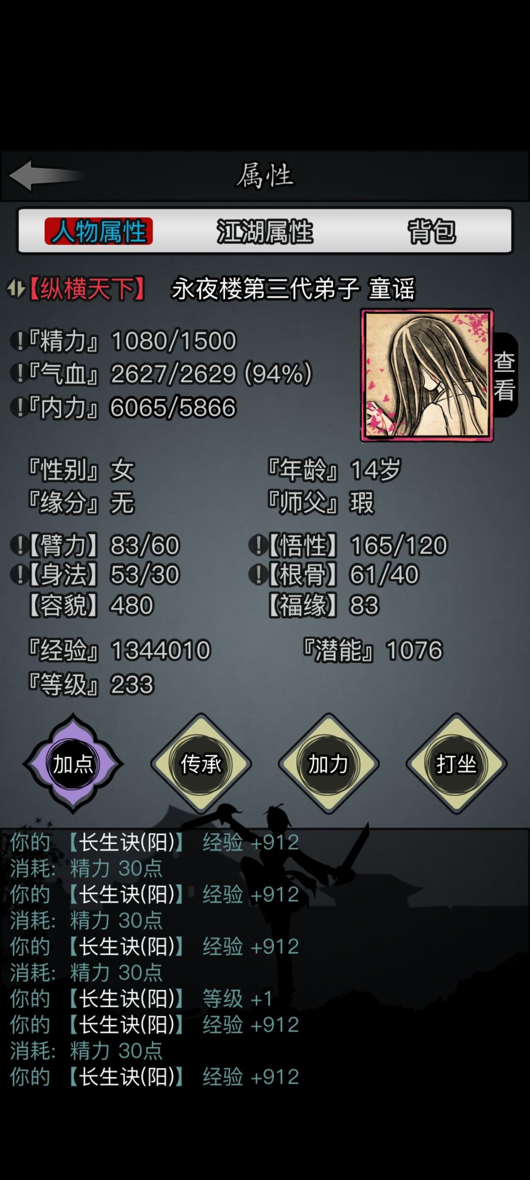 进入四转! 1