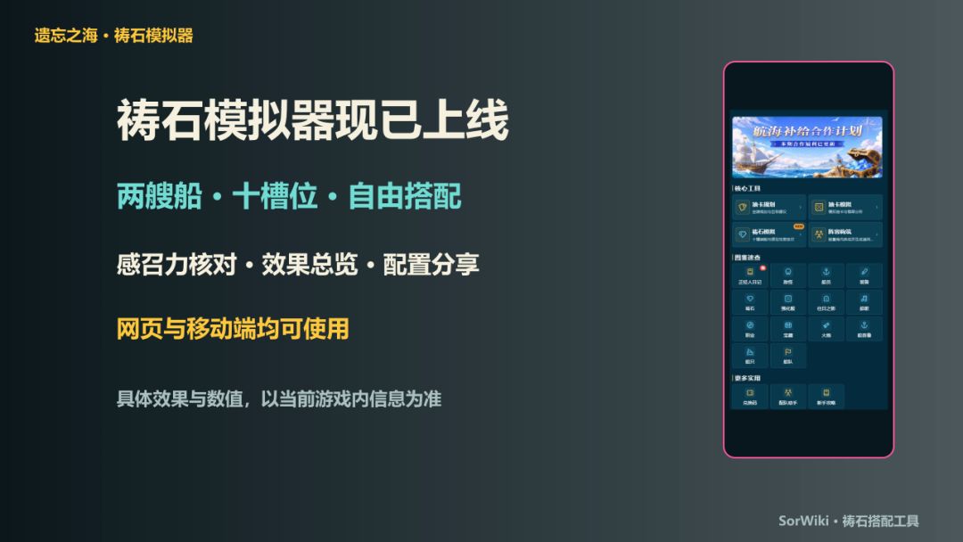 《遗忘之海》祷石模拟器上线:两艘船十槽位 3