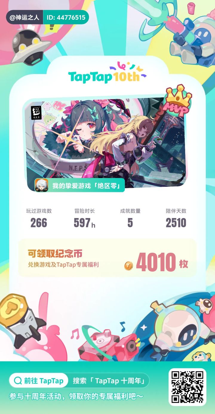 TapTap十年时光回顾截图