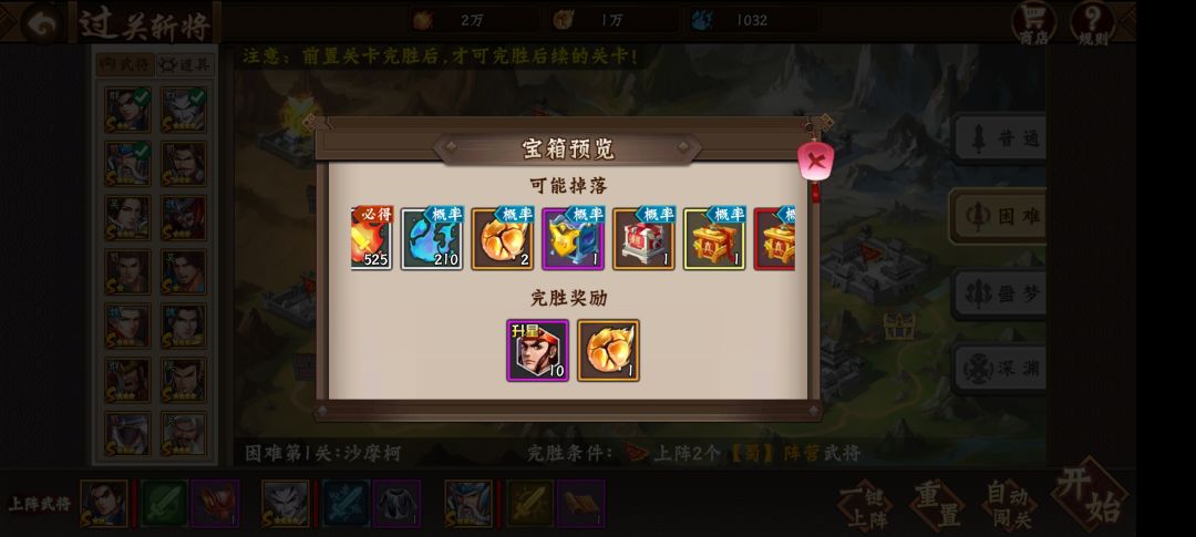 攻略分享｜如何玩转过关斩将6截图