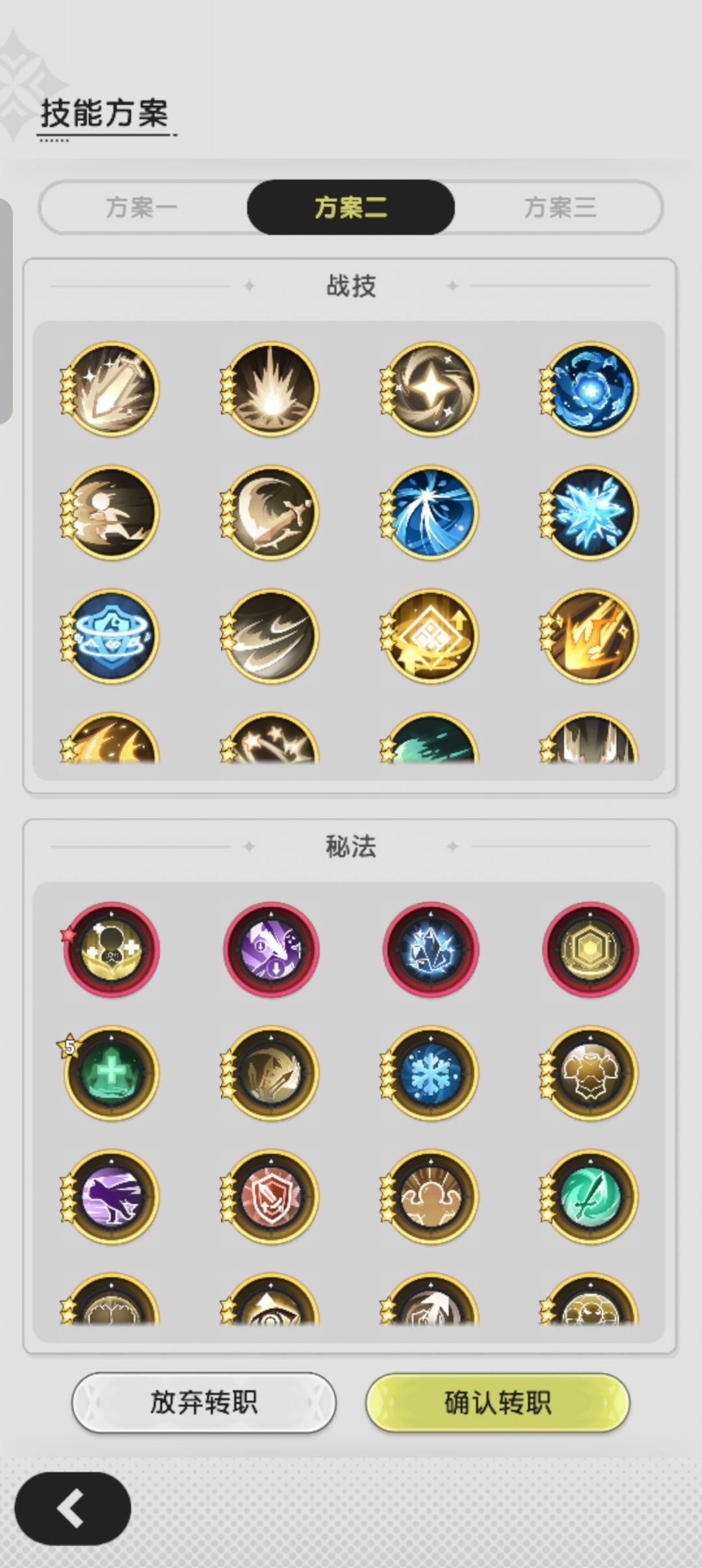 求助 大佬们看看转骑士哪套好 2