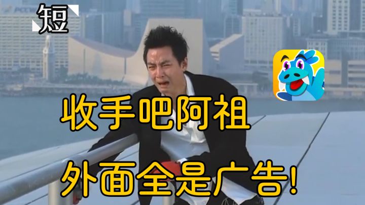 【手游快评】精灵大师宠物作战 广告劝退截图
