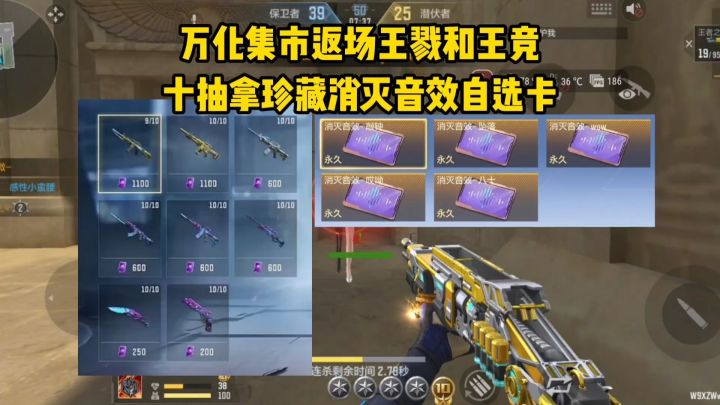 万化集市返场王戮和王竞，十抽拿珍藏消灭音效自选卡！截图