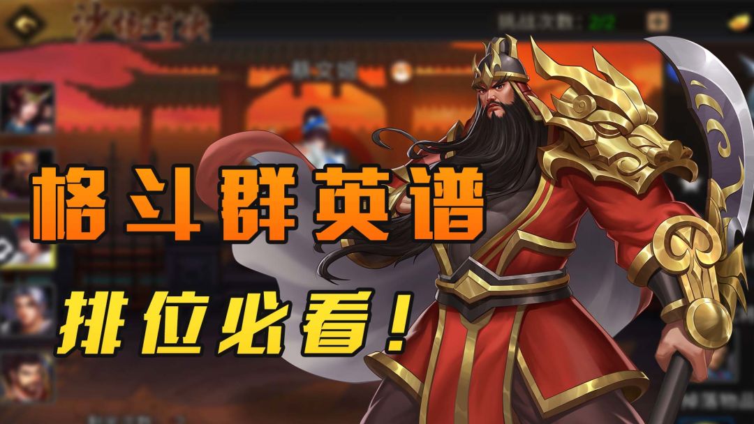 格斗群英谱(排位新篇)截图
