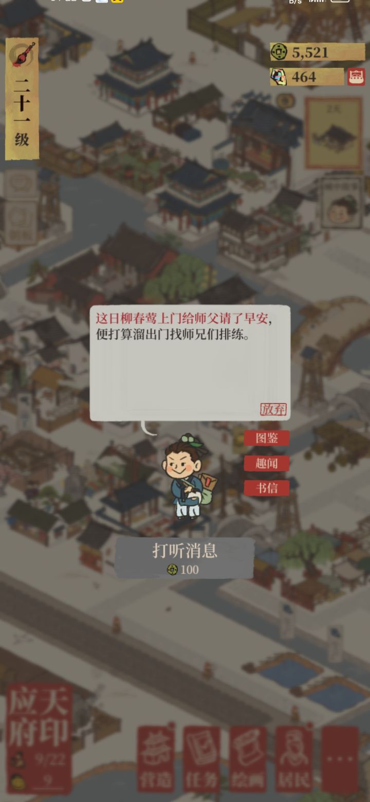 求助!柳春莺为什么没有剧情了呢截图