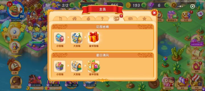 花园地精(豪华宝箱)截图