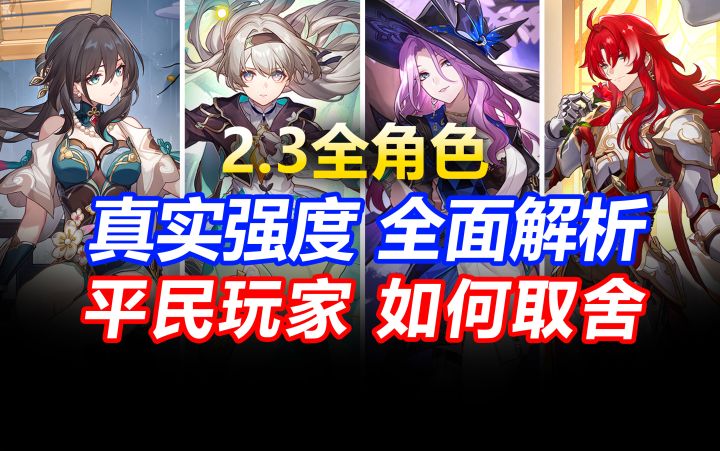 平民希望!星琼不够该抽谁?流萤&萨姆 翡翠 银枝 阮梅抽取建议截图