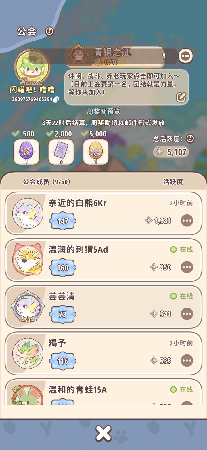 工会招人,目前噜咪冠军杯第一截图