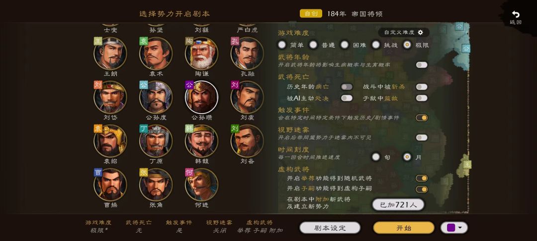 超大地图史实剧本《帝国将倾》 3