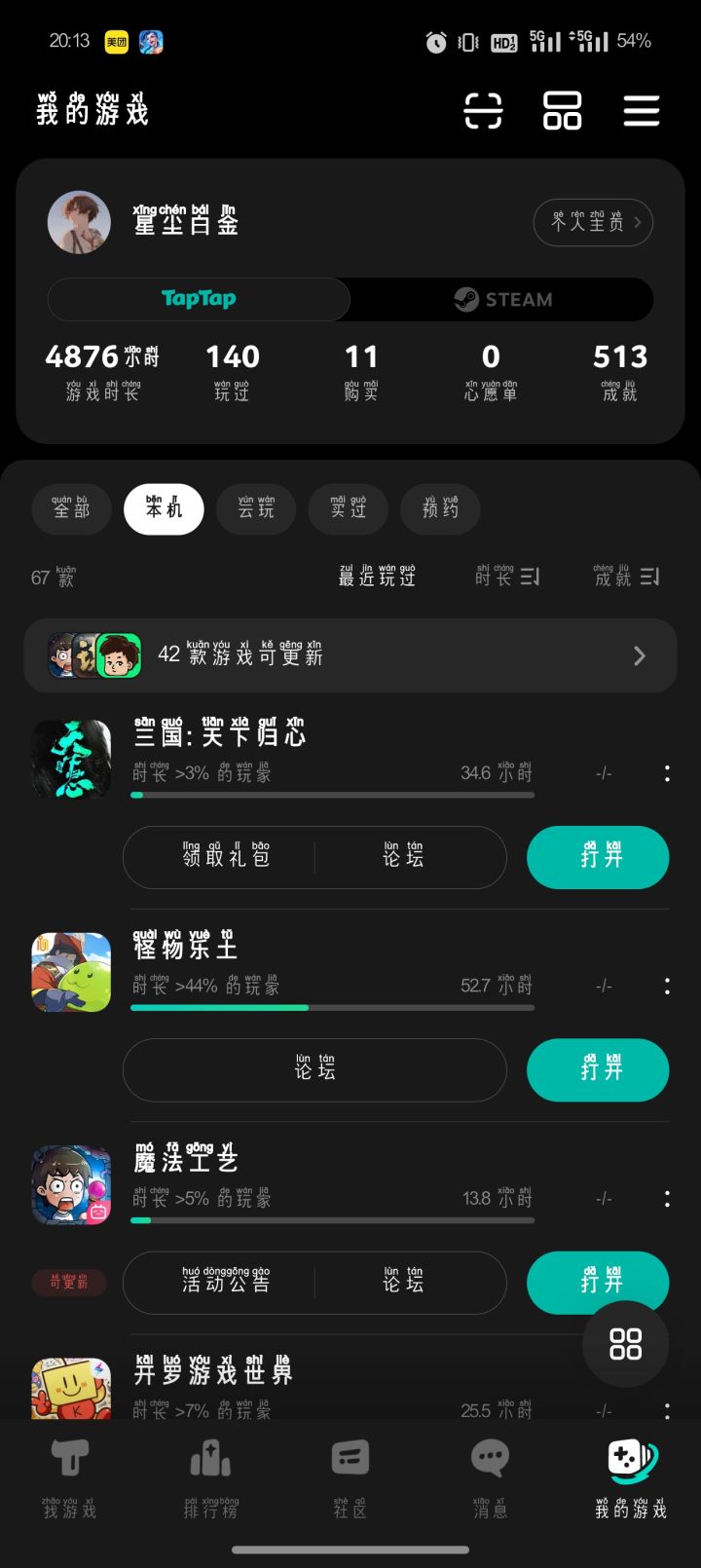 什么都略懂一点截图