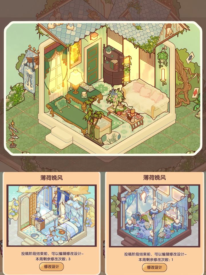 我的休闲时光设计周赛—薄荷晚风截图