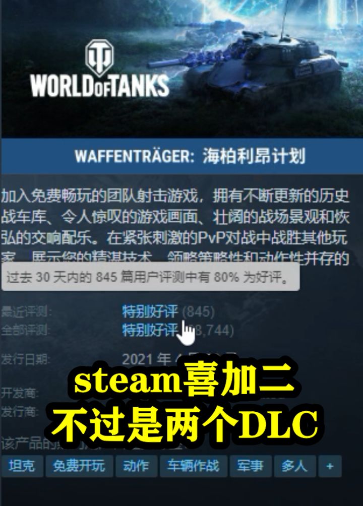 steam喜加二,坦克世界dlc,本体也免费截图