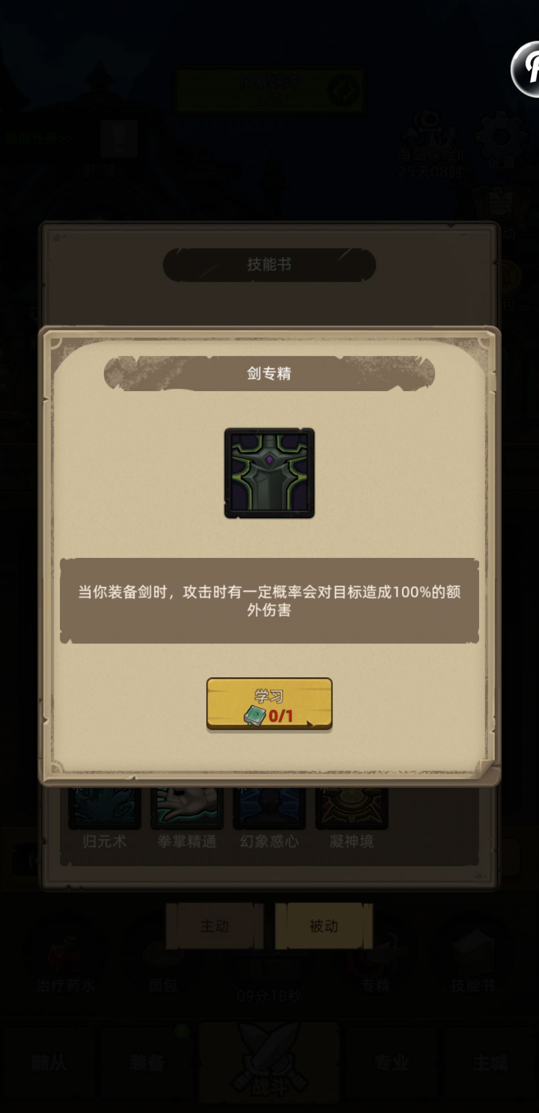 武僧剑专精疑问 1