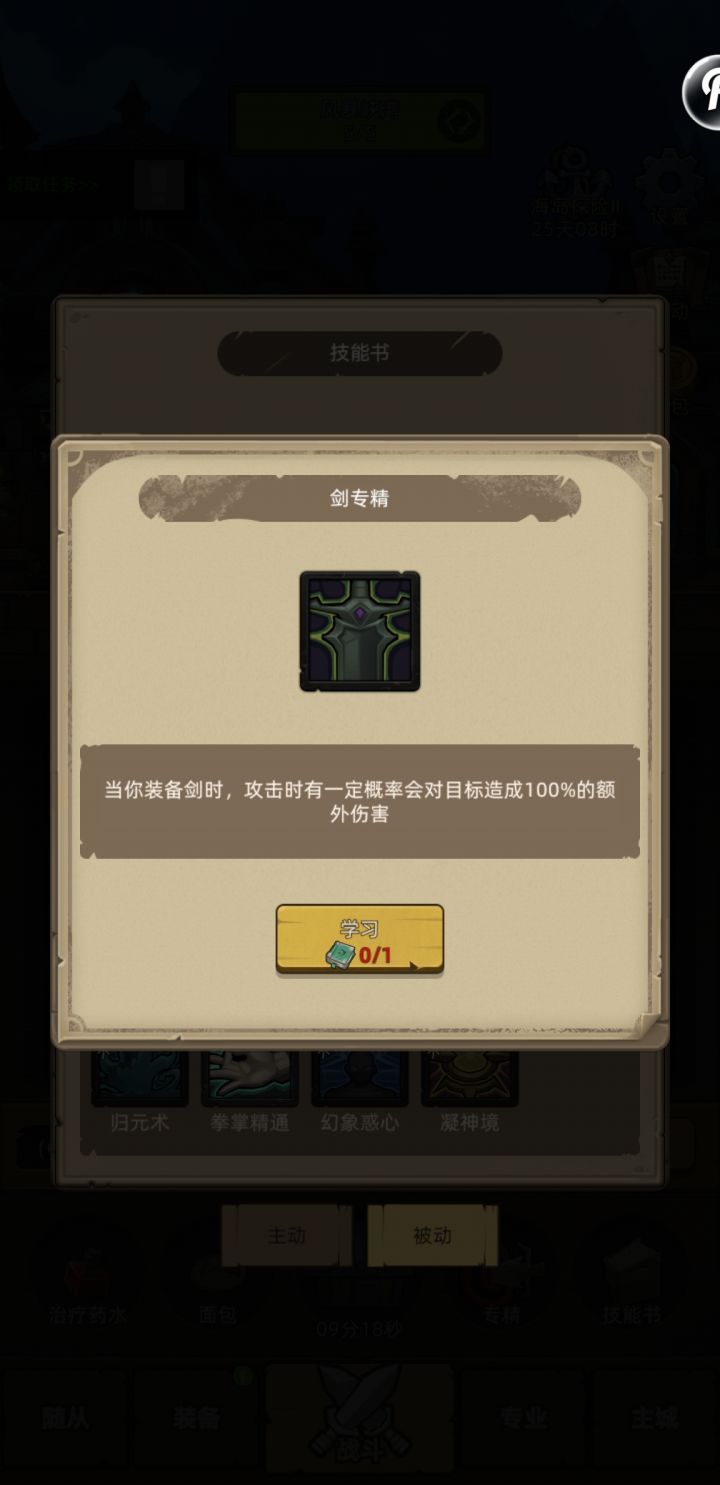 武僧剑专精疑问截图