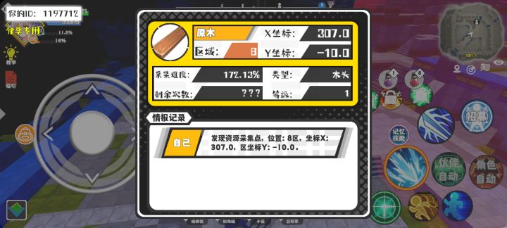 事件分享截图