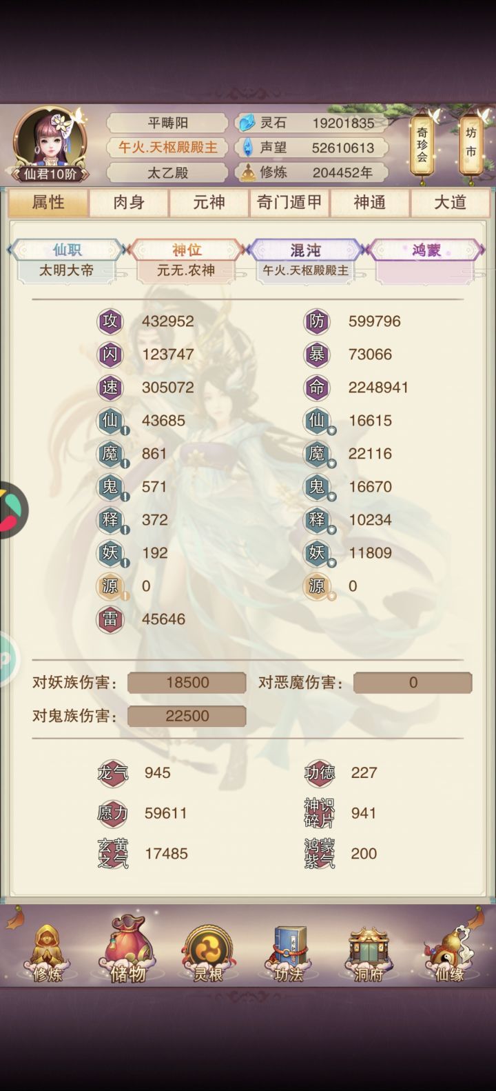 今天乌浩界主开始有进度，同时解锁悟道茶树截图
