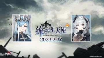 【剧情活动复刻预告】| 流亡的堕天使