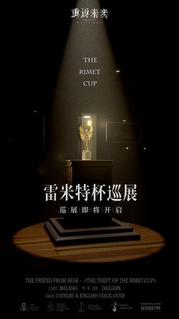 雷米特杯巡展即将开启