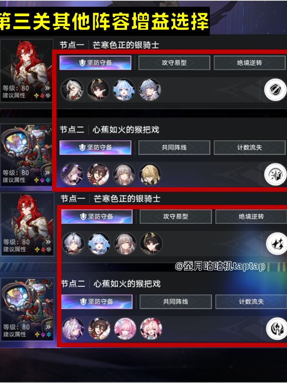 【V3.8攻略】满星全自动🔸末日幻影🔸配队攻略 3