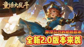 全系大版本升级？？即将跟新的这些到底哟哪些不同