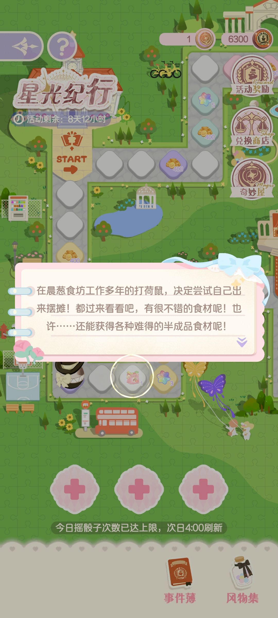 星光纪行──直接获取了果酱～截图