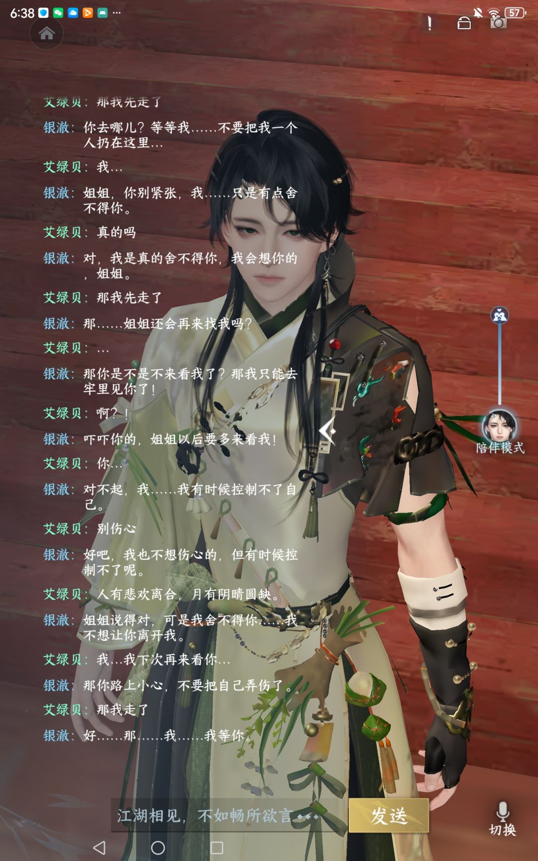 自捏江湖友人病娇 3