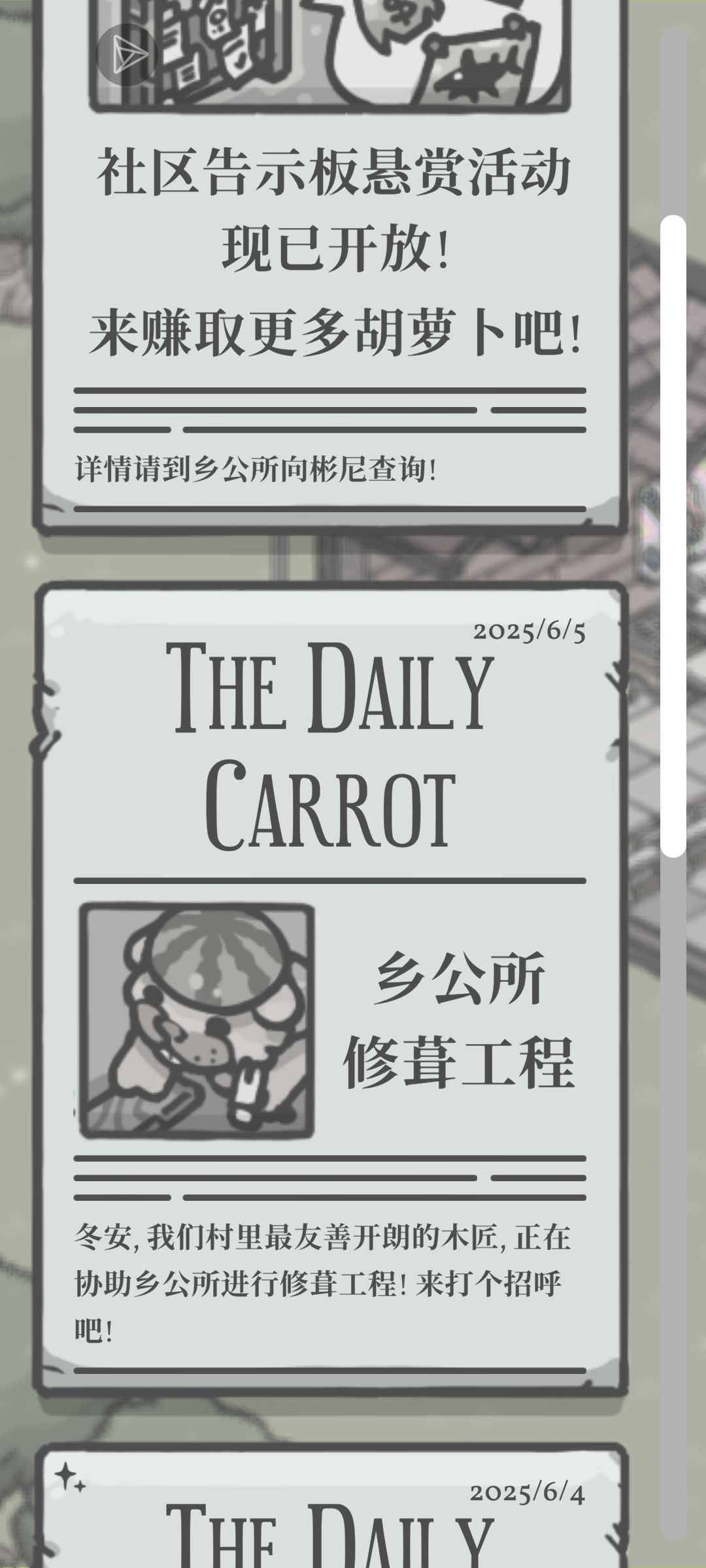 一直找不着冬安怎么办?报纸已经解锁了 2