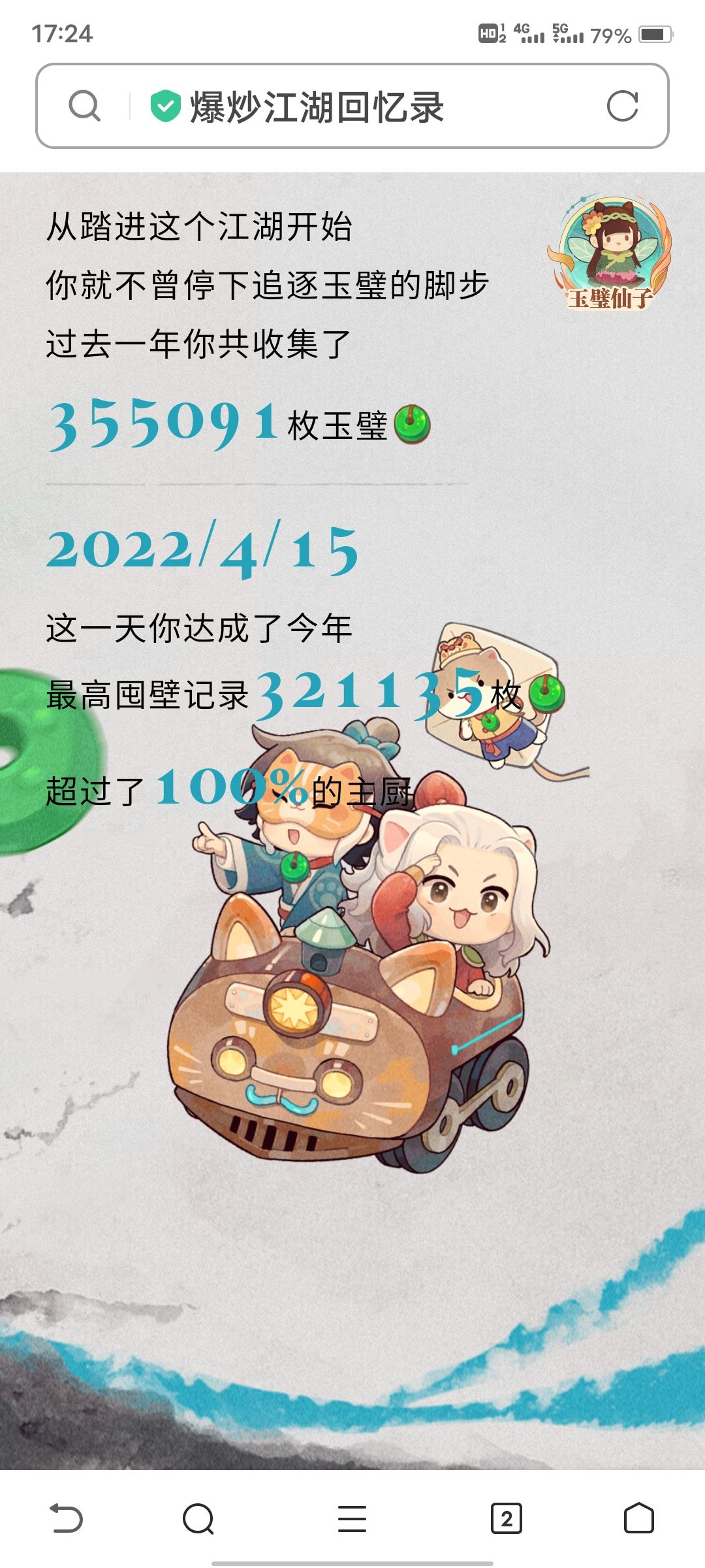 纪念一下玉璧里程碑 3