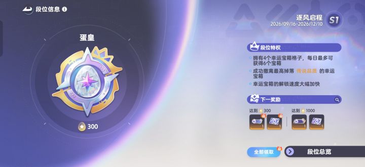 300颗星，还没出珍藏耳机截图